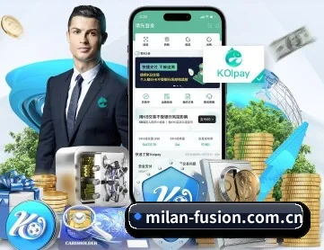 米兰体育官网 APP 深度功能