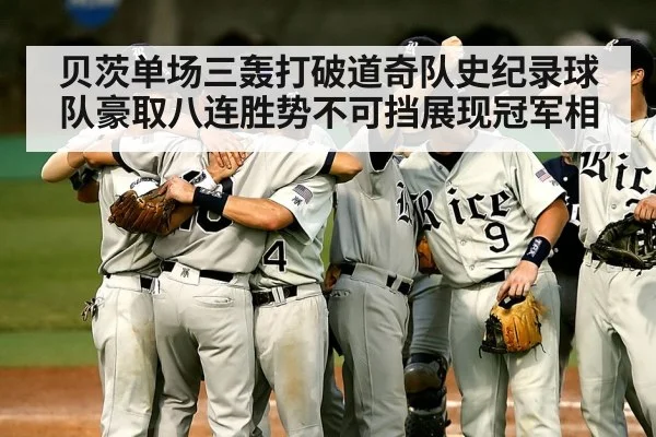 baseball team celebration