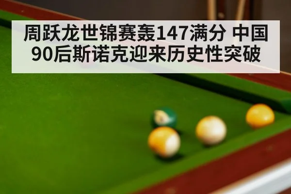 snooker match table