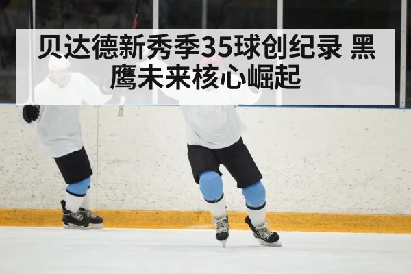 ice hockey goal celebration